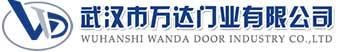 武汉市万达门业有限公司-电动卷帘门-工业门,秀峰快速卷帘门,秀峰堆积门