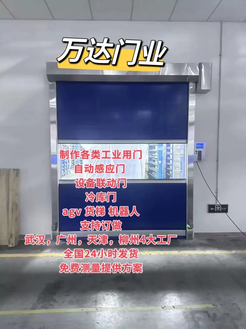 秀峰货梯联动PVC快速门